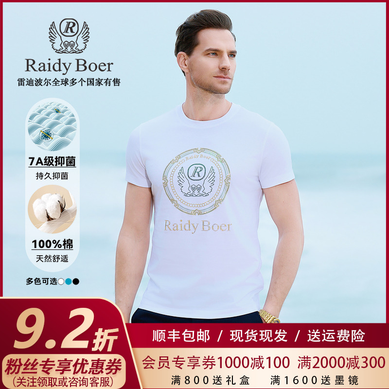 【7A抑菌】雷迪波尔2025新款流光风男款纯棉透气圆领短袖T恤男7044