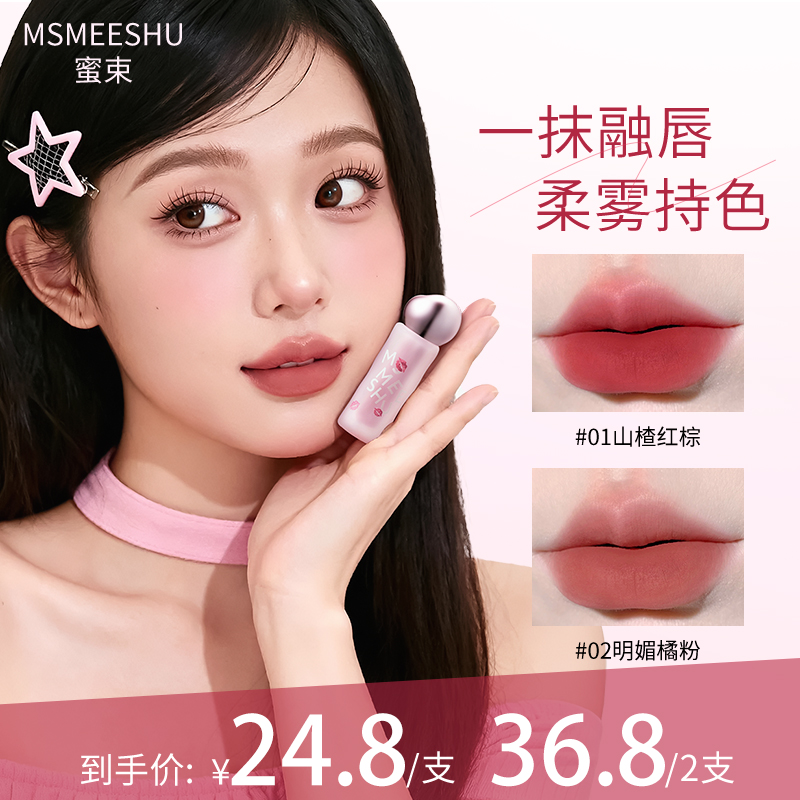 蜜束裸感轻雾持色唇泥哑光柔焦隐匿唇纹不易沾杯素颜显白唇釉女*S