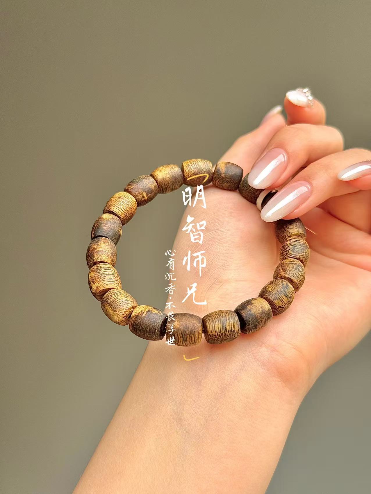 沉香【明智师兄】海南莺歌绿9mm鼓珠单圈 高货