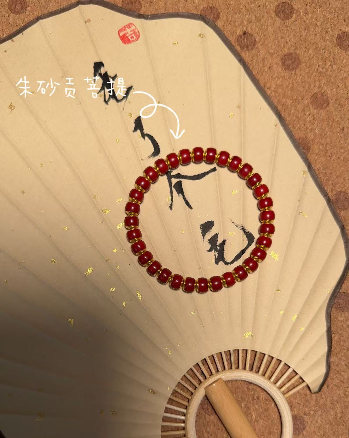 朱砂贡菩提根尺寸卡7