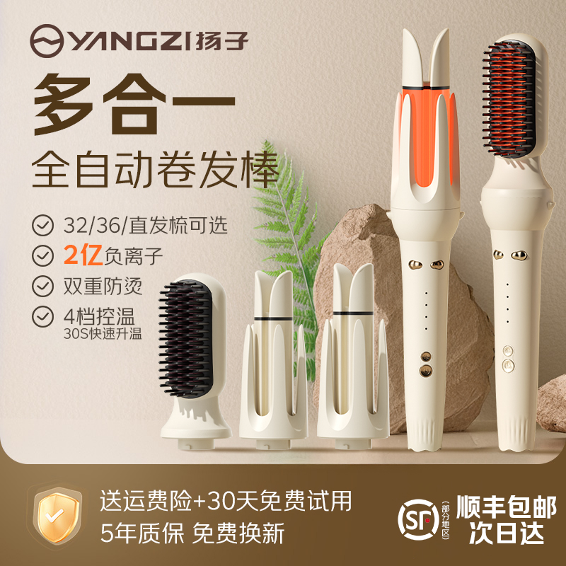 YANGZI/扬子卷发棒三合一32/36直发梳全自动旋转持久定型懒人神器