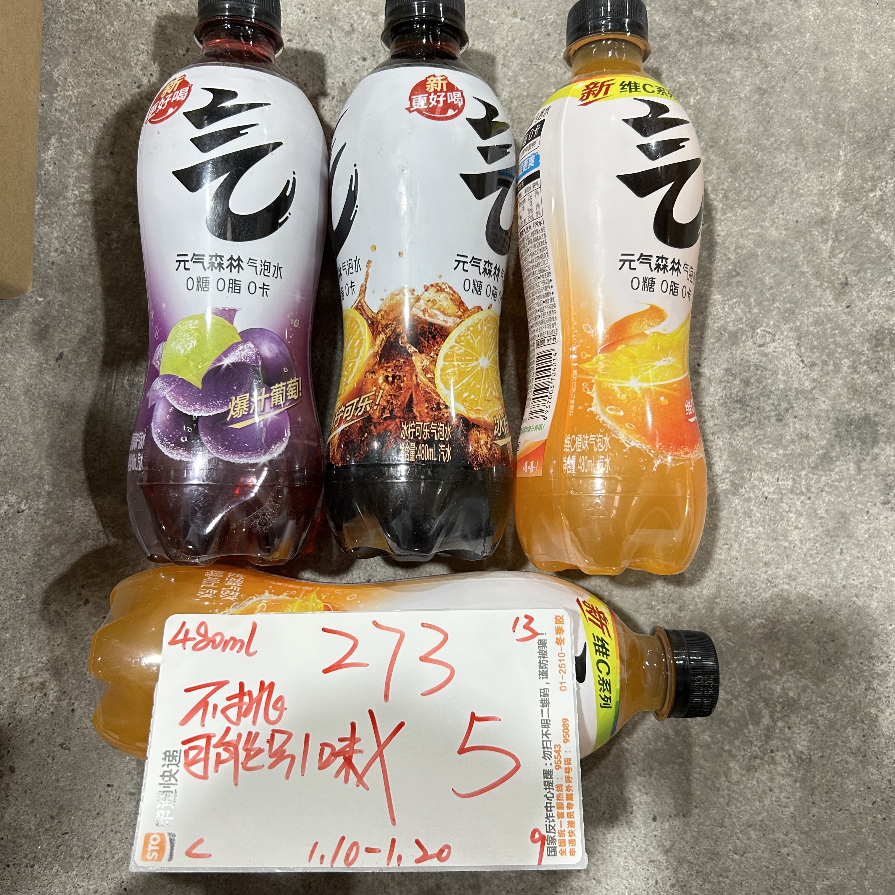 273 元气气泡水系列480ml（到手5瓶、可能全一味）