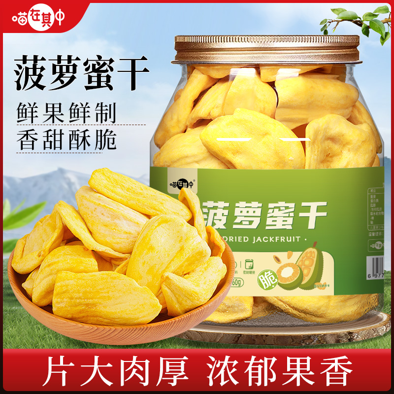 【大片好货】菠萝蜜干水果脆片水果干波罗蜜干休闲零食罐装160g