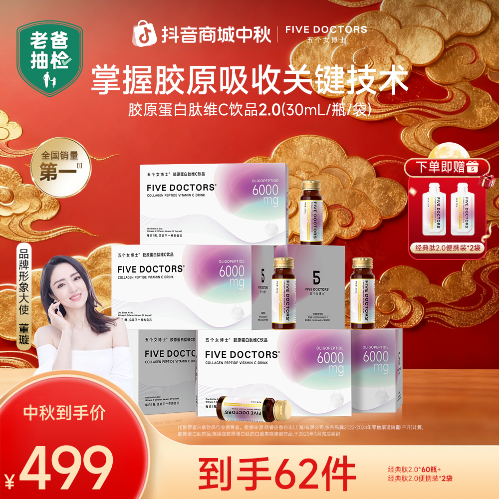 【经典肽2.0双月量】五个女博士 胶原蛋白肽维C饮2.0   6000mg