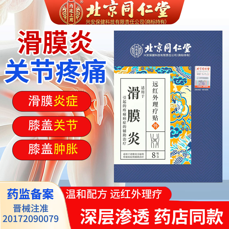 内廷上用内廷上用滑膜炎膝盖专用贴远红外理疗贴膝盖疼痛膝盖肿胀