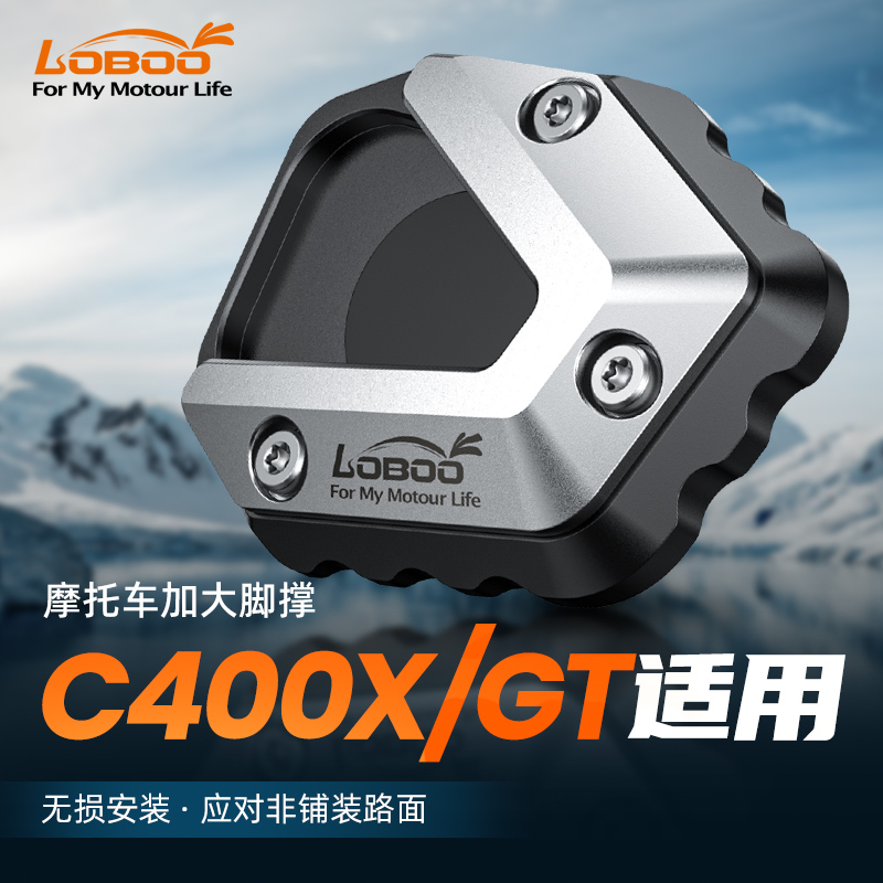 LOBOO萝卜摩旅摩托车加大脚撑适用宝马C400X/GT加大加宽脚撑边撑