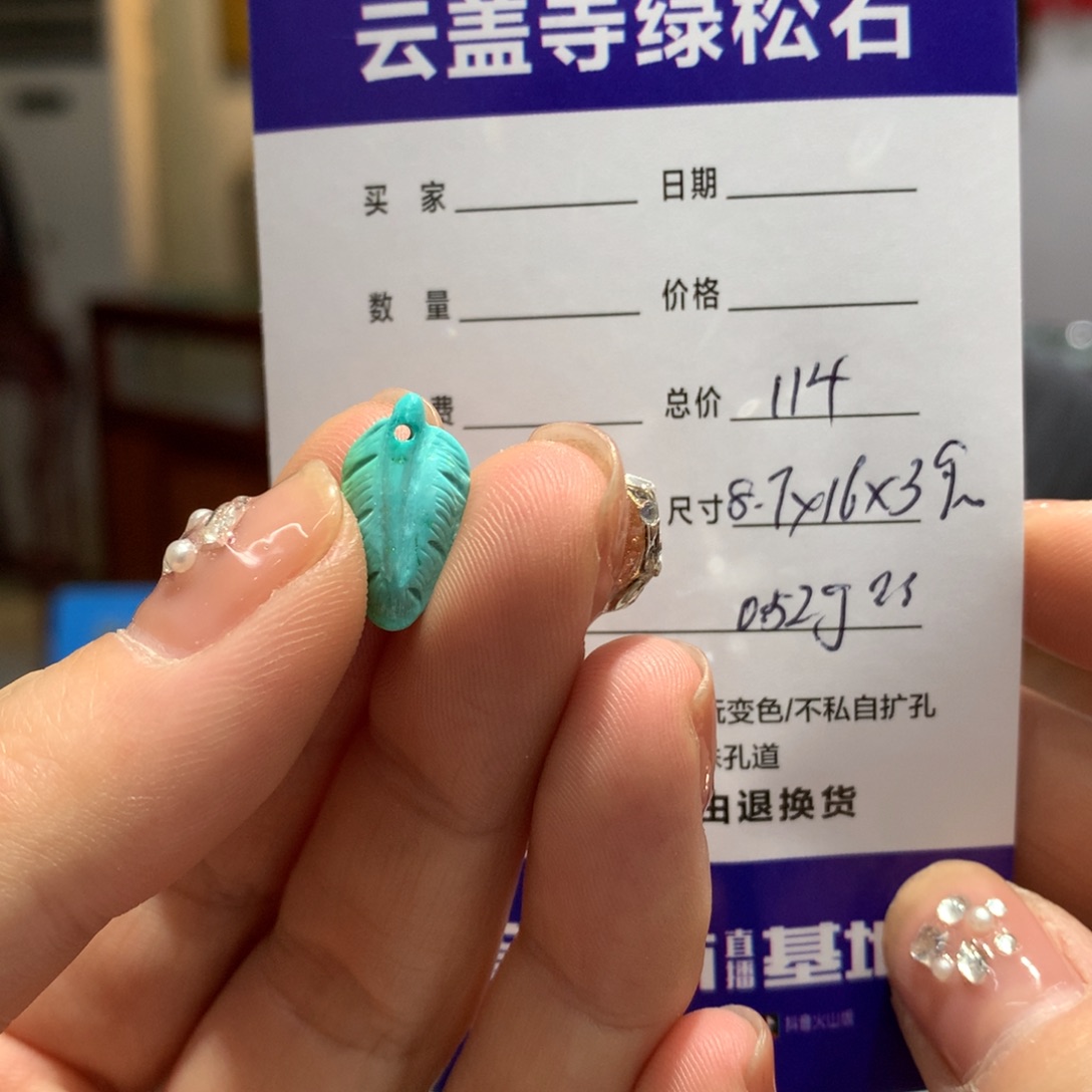 绿松石配饰未镶嵌