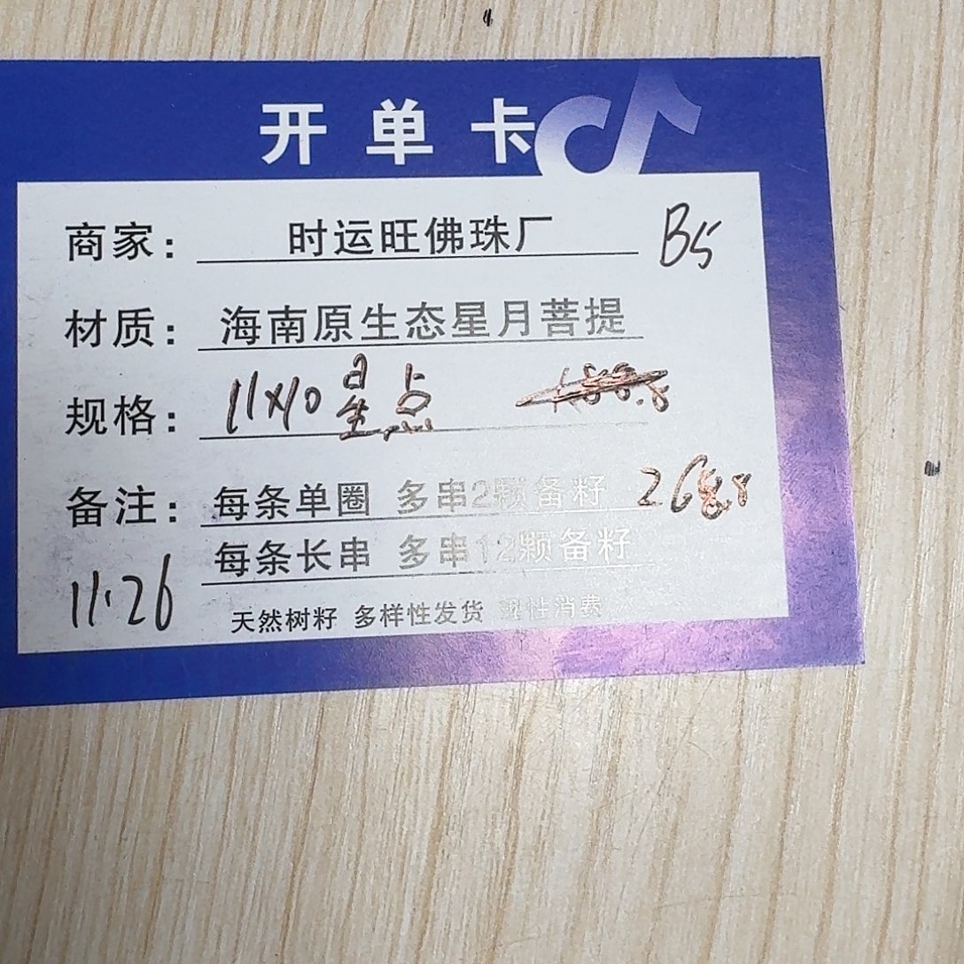 手串星月菩提B5        