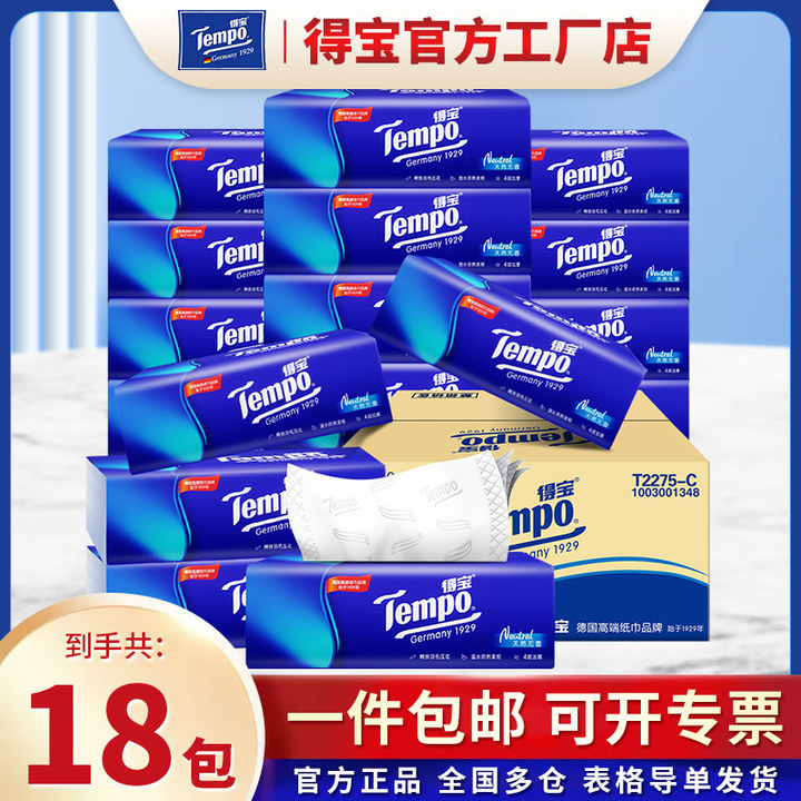 Tempo得宝抽纸巾加厚4层90抽18包整箱装面巾纸餐巾纸一家用纸抽
