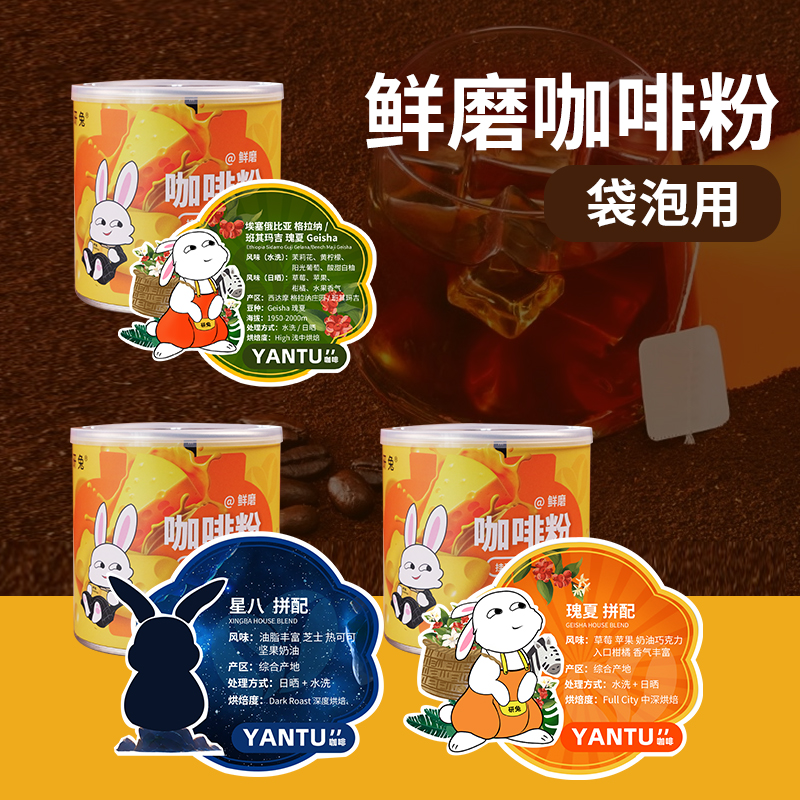 研兔意式风味袋泡冷萃黑咖啡粉0添加0蔗糖冷热可泡