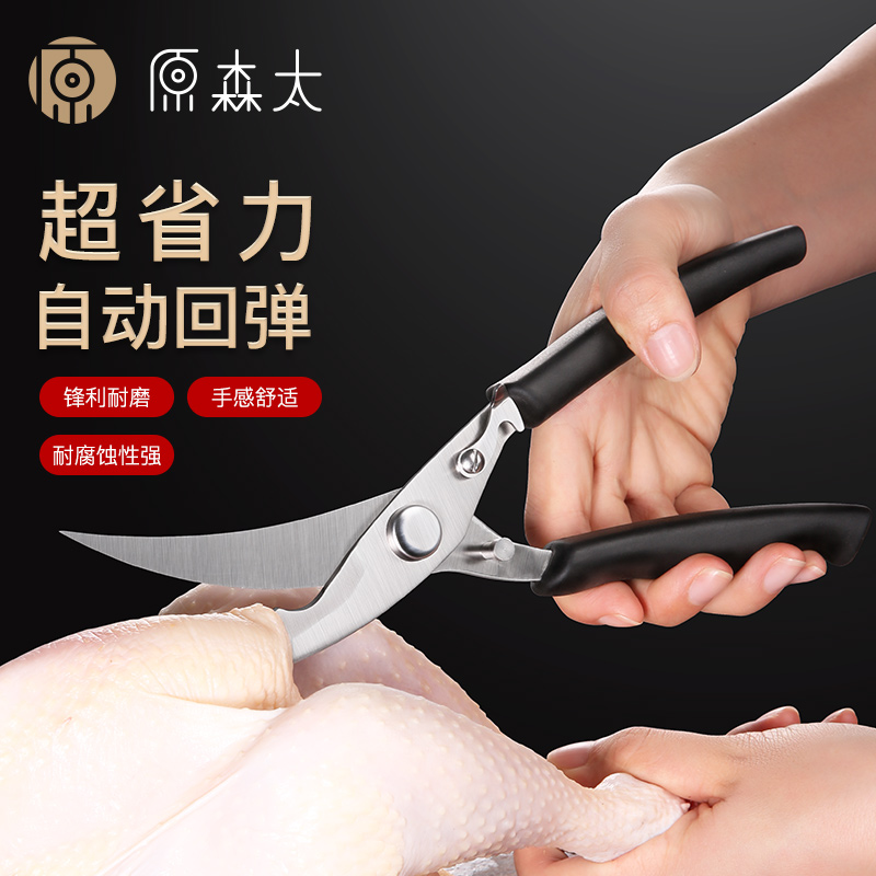 原森太鹰嘴剪刀多功能家用锋利省力回弹厨房用耐腐蚀坚固手感舒适