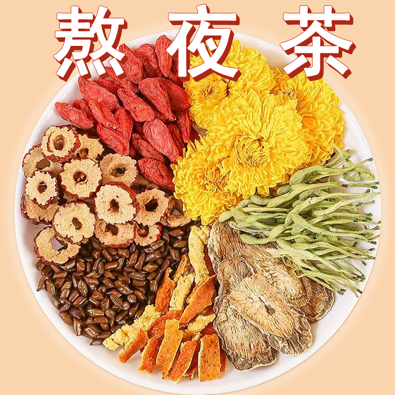 【熬夜茶】黄菊/牛蒡/陈皮/金银花/决明子/枸杞/红枣养生茶夏天冲泡