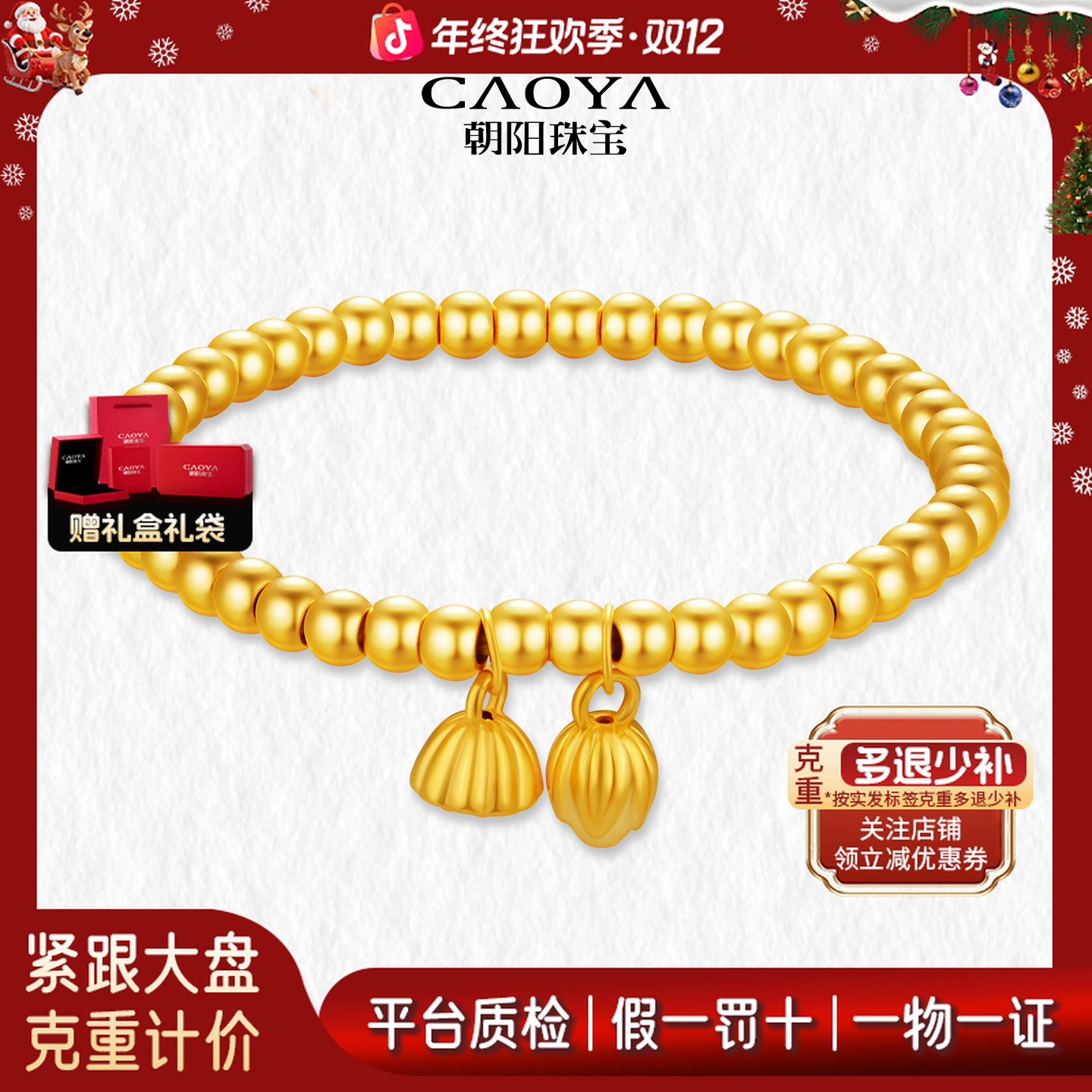 朝阳珠宝两世欢莲蓬手链少女风浅金金色女两世欢珠珠大气磨砂女款