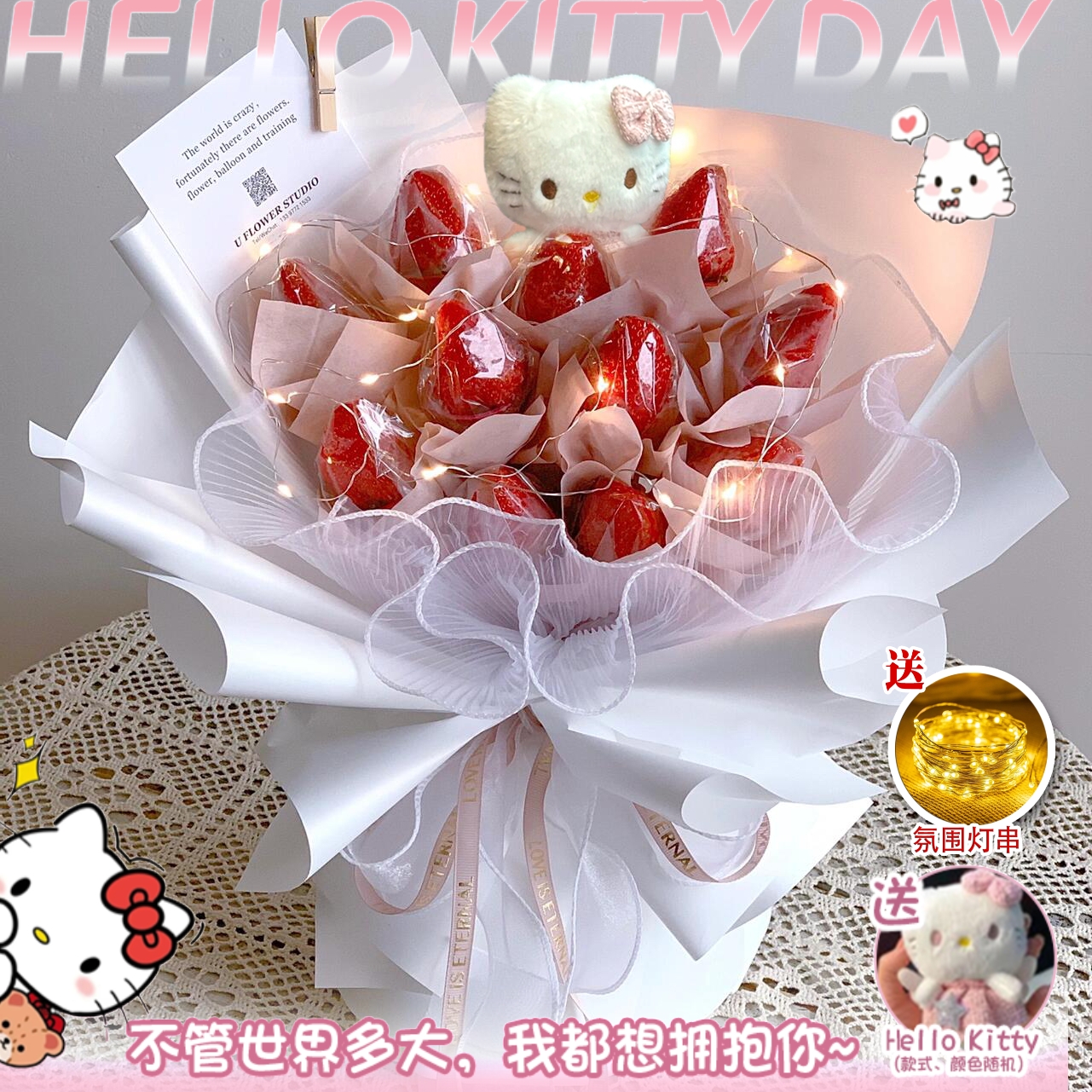 【冬天的第一颗草莓】11颗草莓KT猫花束送男友女友闺蜜约会生日鲜花小时达鲜花订购同城配送圣诞节鲜花