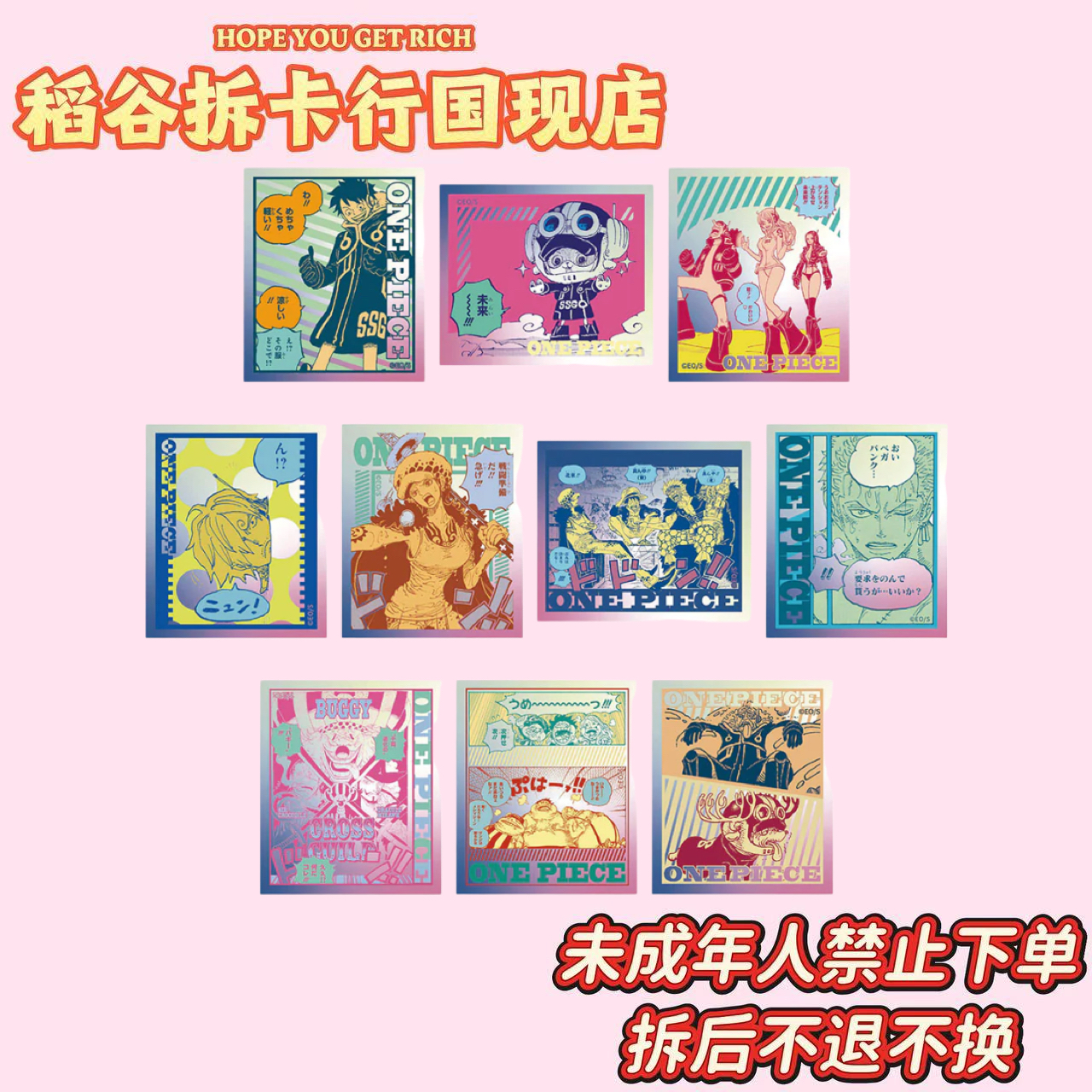 【海贼王】虹光镭射贴纸（国现）