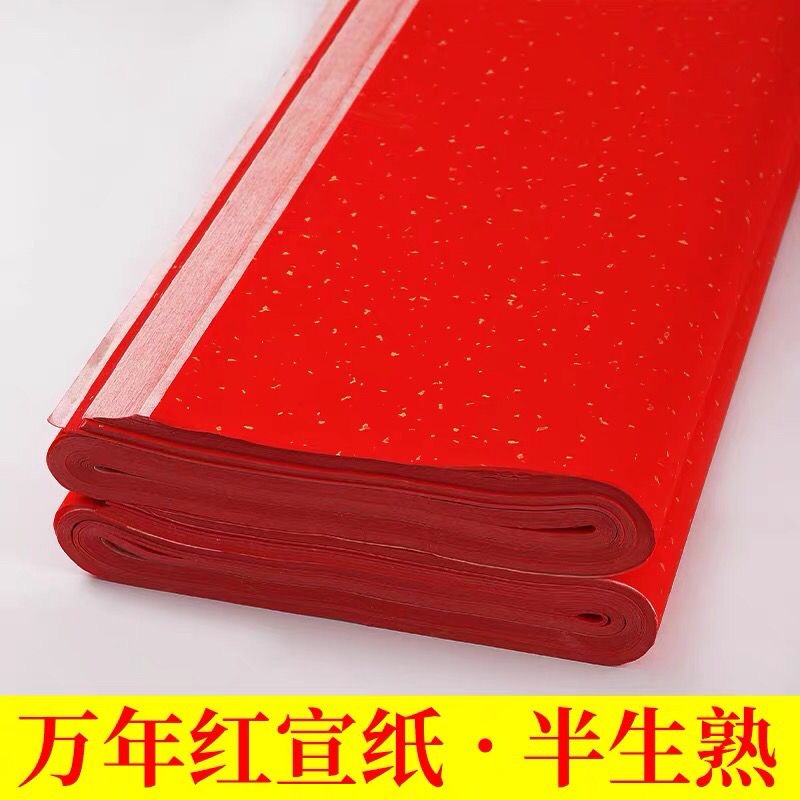 加厚万年红宣纸六尺整张大红烫金龙纹自由裁剪毛笔书法半生熟红纸