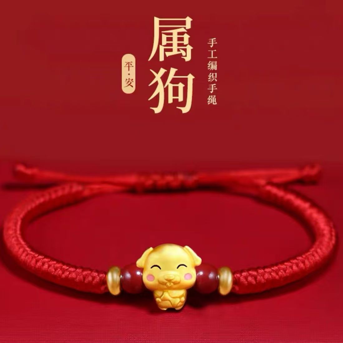 合金布艺手链 十二生肖本命年红绳男女新年礼物蛇年吉祥物新年礼