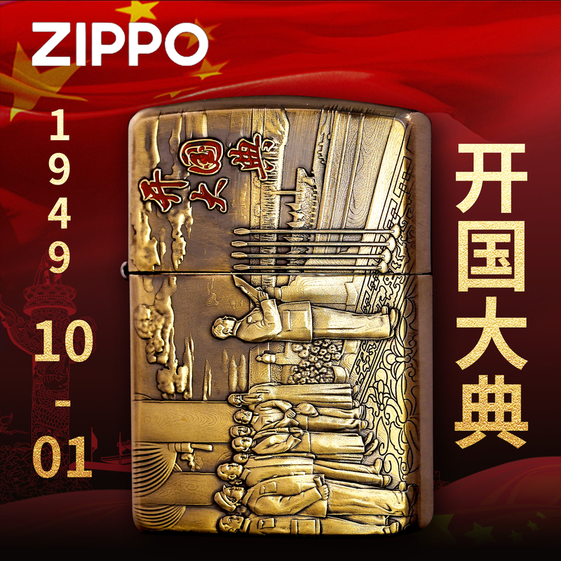 ZIPPO正品打火机/二代开国大典-黄铜盔甲雕刻镶嵌DY9902DK【凯亚】