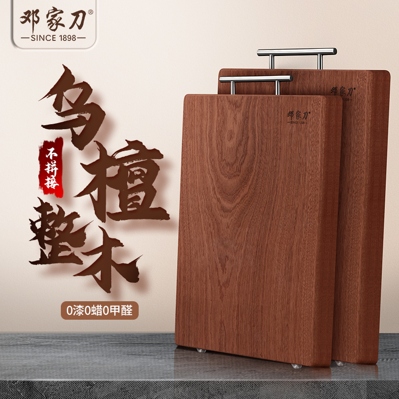  邓家刀实木砧板乌檀木整木菜板厨房切菜板双面家用加厚案板面板