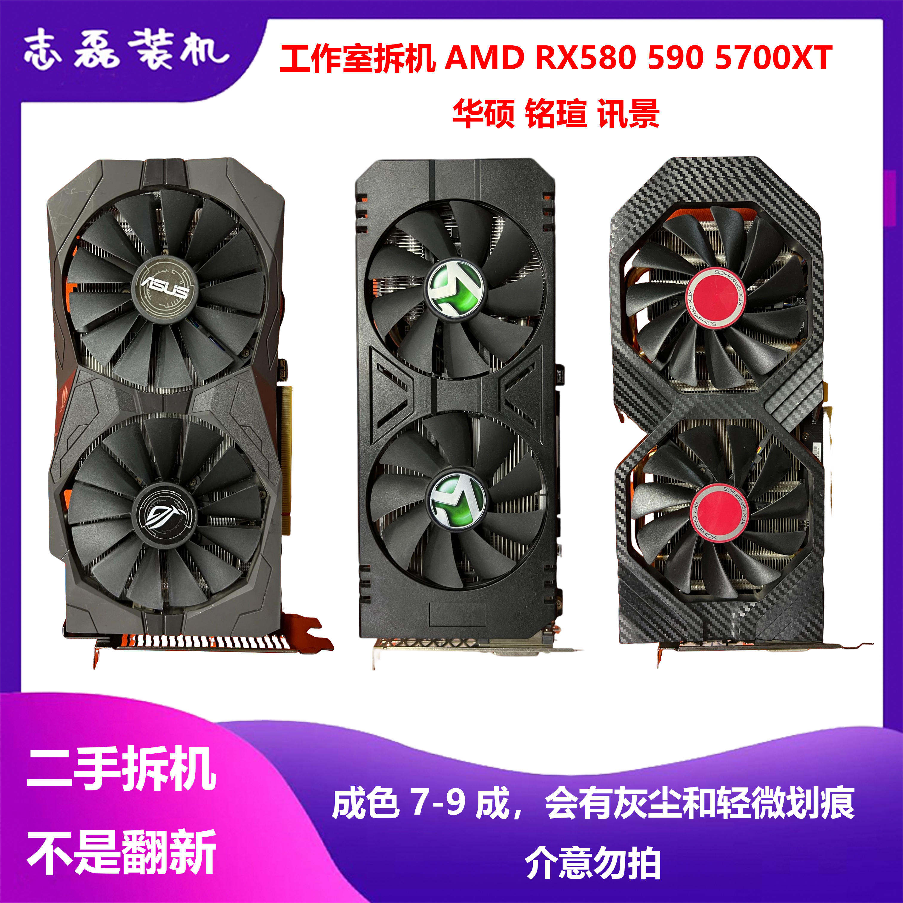 9新 AMD 9新二手显卡华硕/讯景/迪兰RX500系/RX5000系/6000系