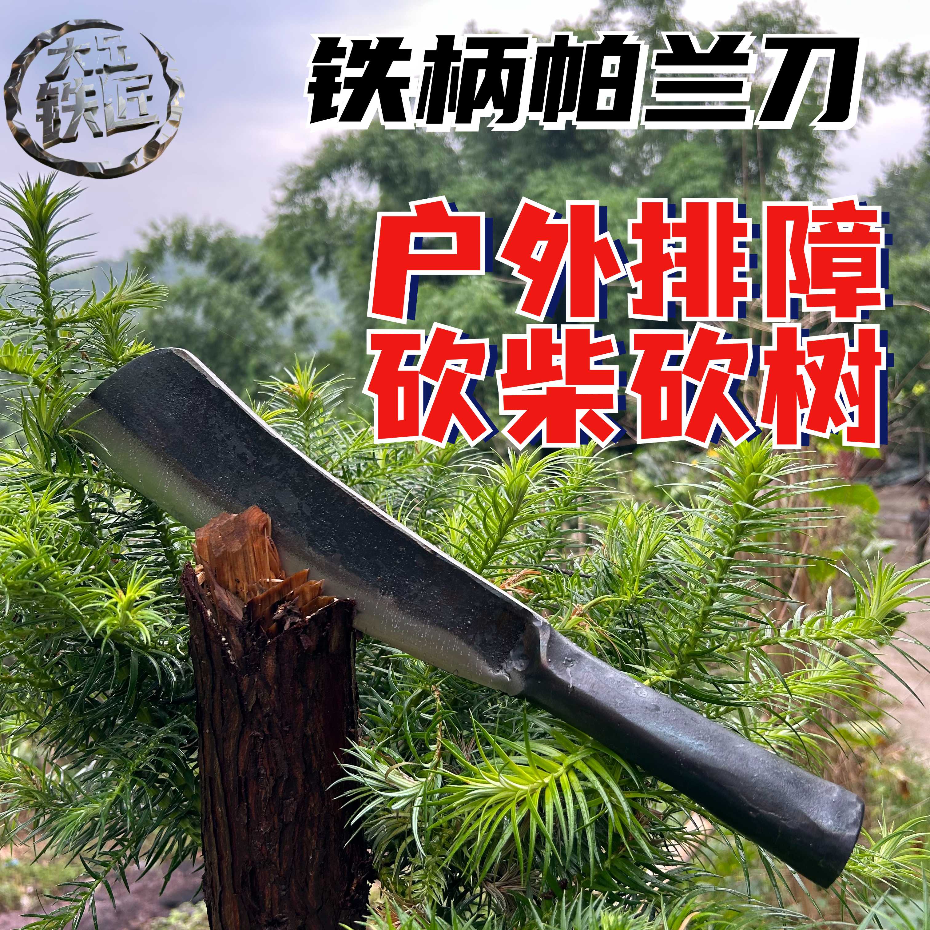手工锻打炮弹钢一体成型户外砍柴砍树铁柄帕兰刀