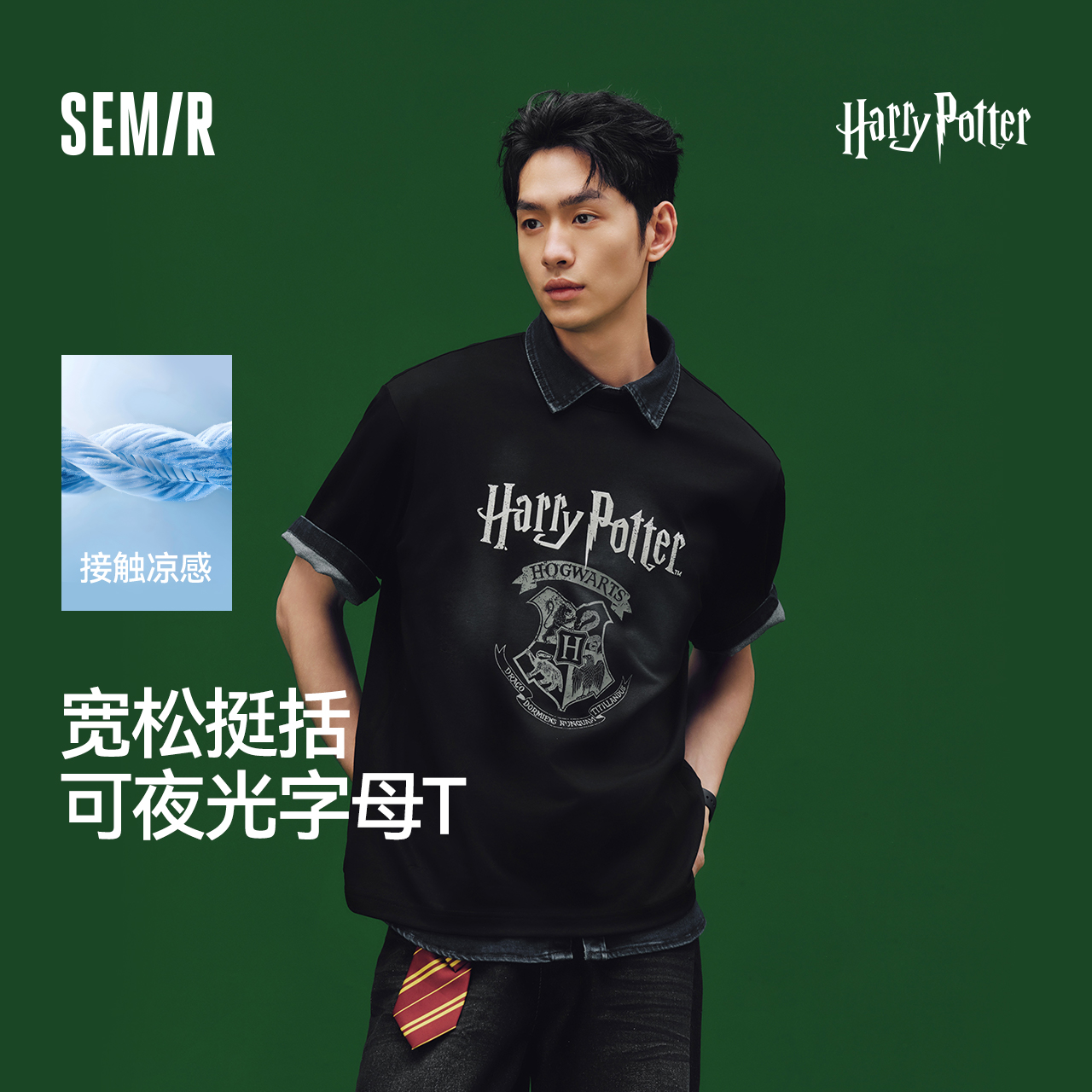 【达播】【凉感抑菌】森马哈利波特联名短袖T恤男复古印花针织上衣