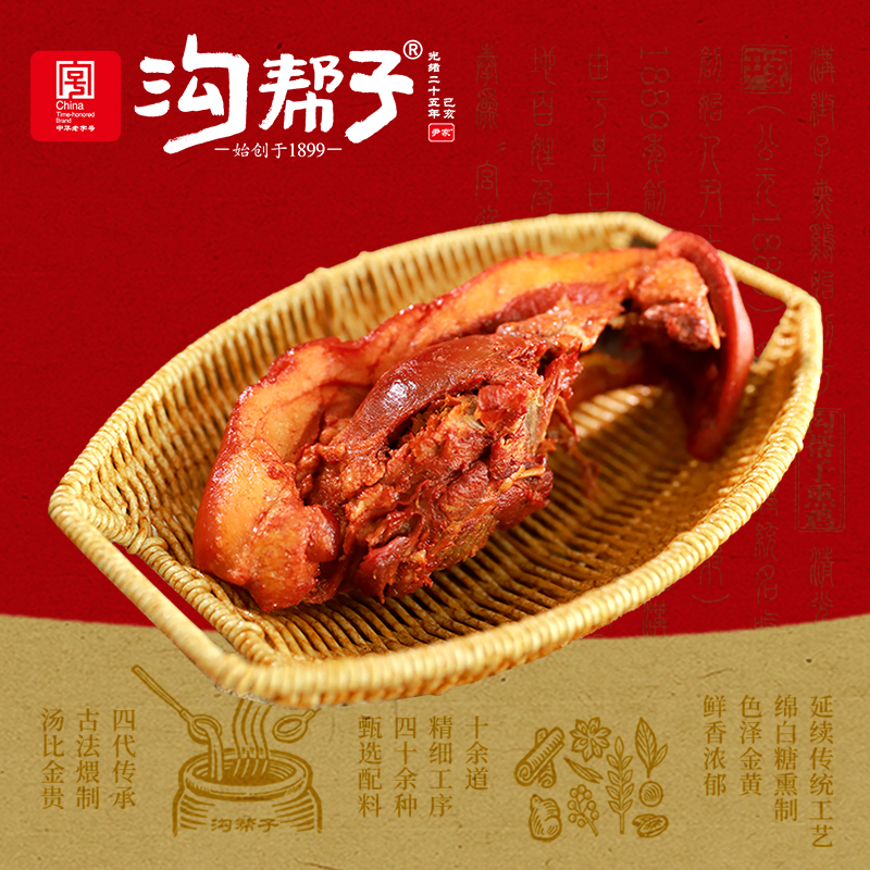 【沟帮子直播】熏猪头肉400g  熏味 开袋即食 工厂直发 