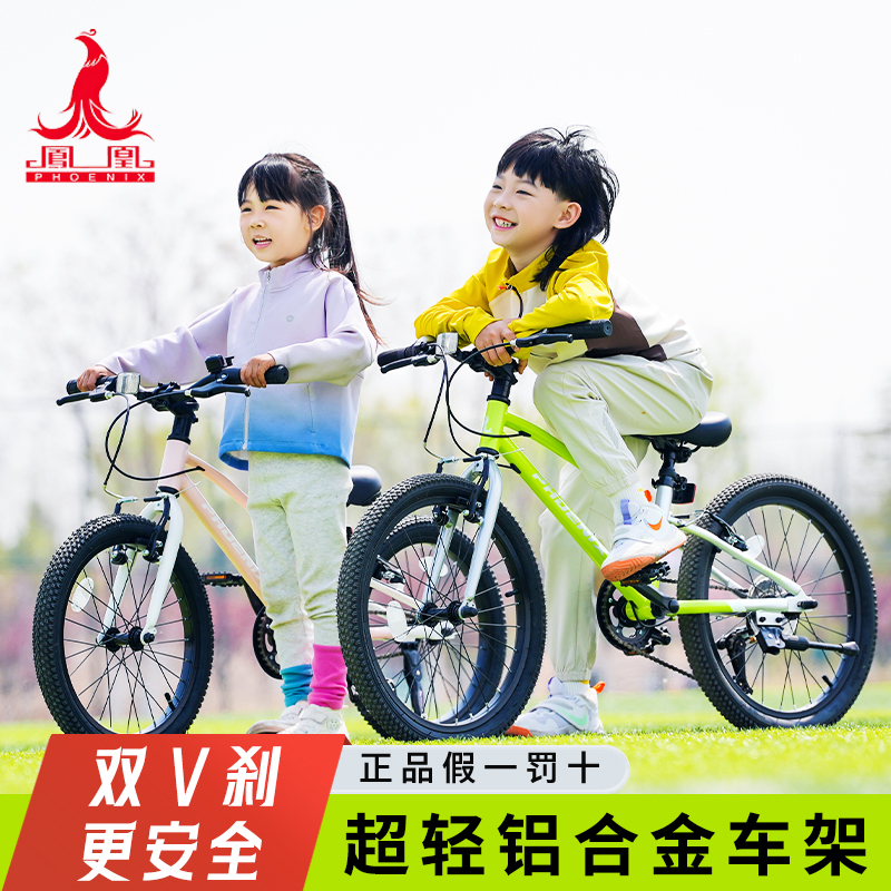 凤凰精品儿童自行车男孩女孩3-6-10-12-15岁铝合金V刹超轻山地车