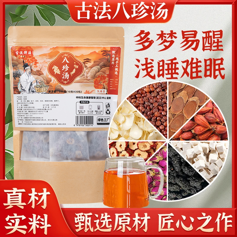 古谯御膳【古法八珍汤】品质甄选八珍汤茶甄选原材料精准配比300g煮