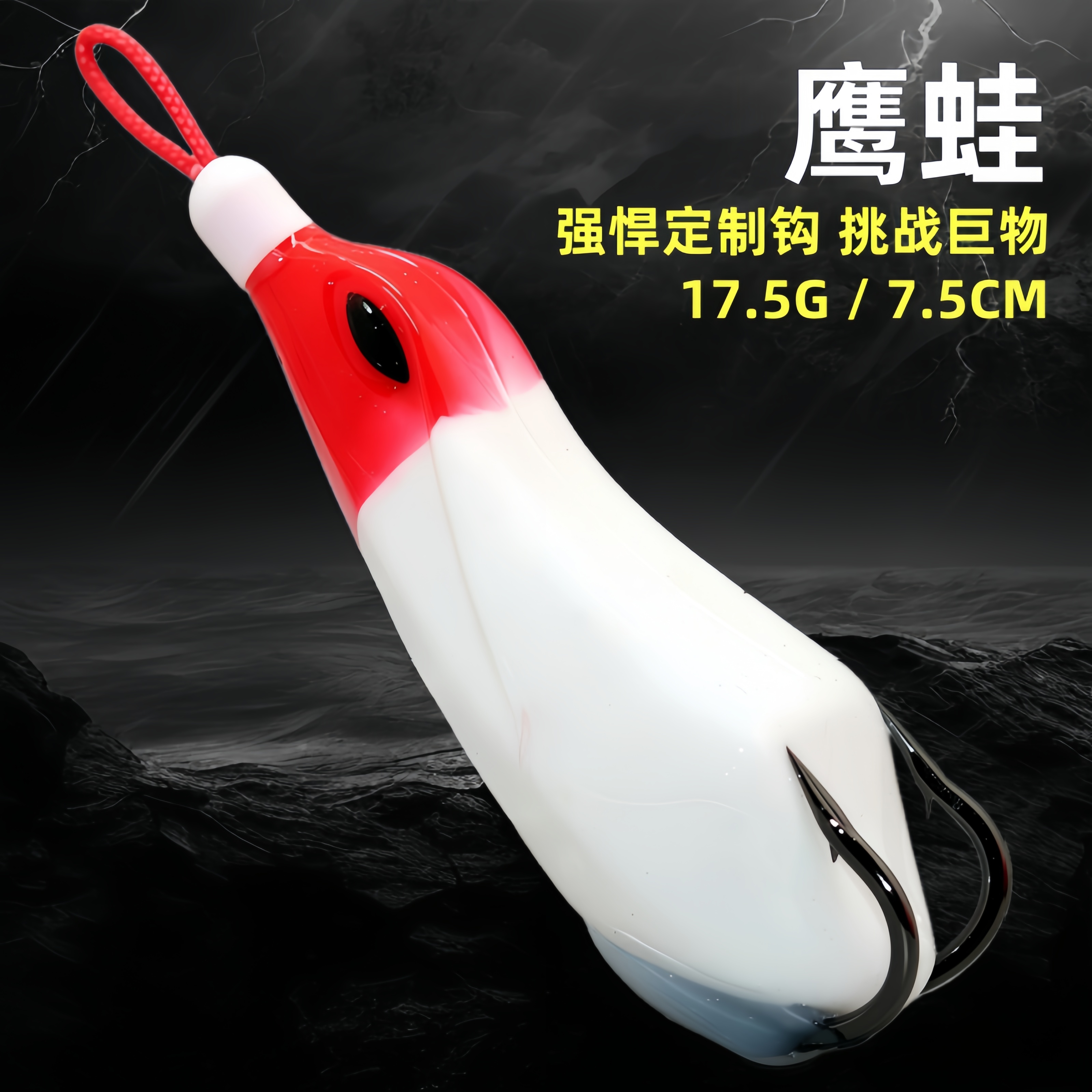 17.5g鹰蛙改装雷蛙 3个包邮 5个送蛙盒 加强定制钩路亚打黑鱼假饵