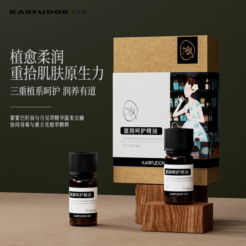 卡芙朵滋润呵护油10ml