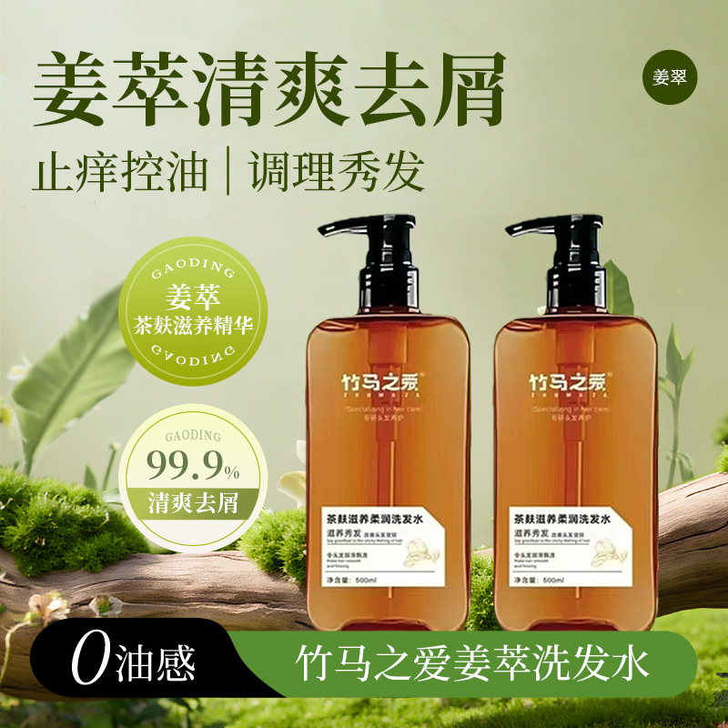 zhumaza/竹马之爱竹马之爱去屑洗护套装止痒护头蓬松香氛清爽柔润