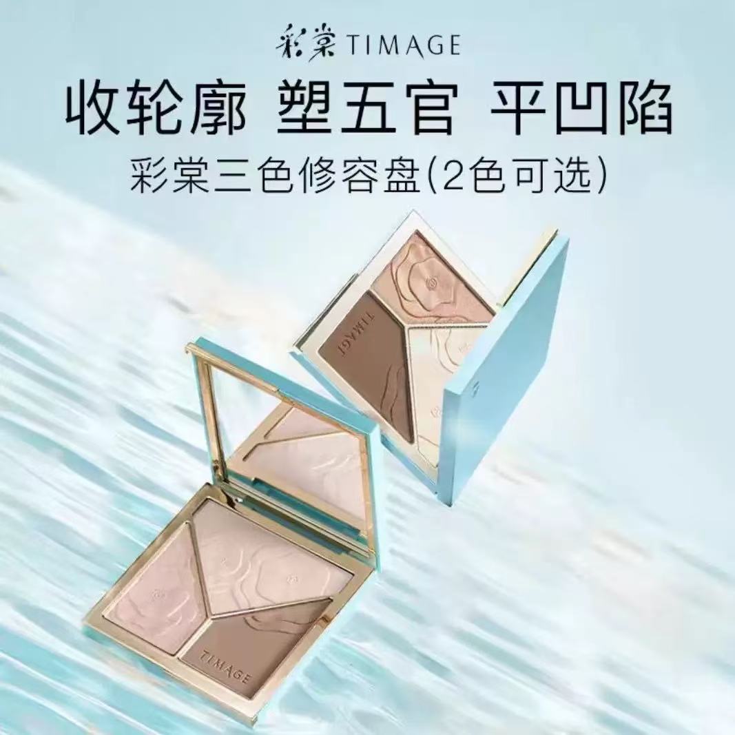 彩棠TIMAGE高光修容一体盘三色哑光珠光提亮脸部轮廓立体鼻影阴影