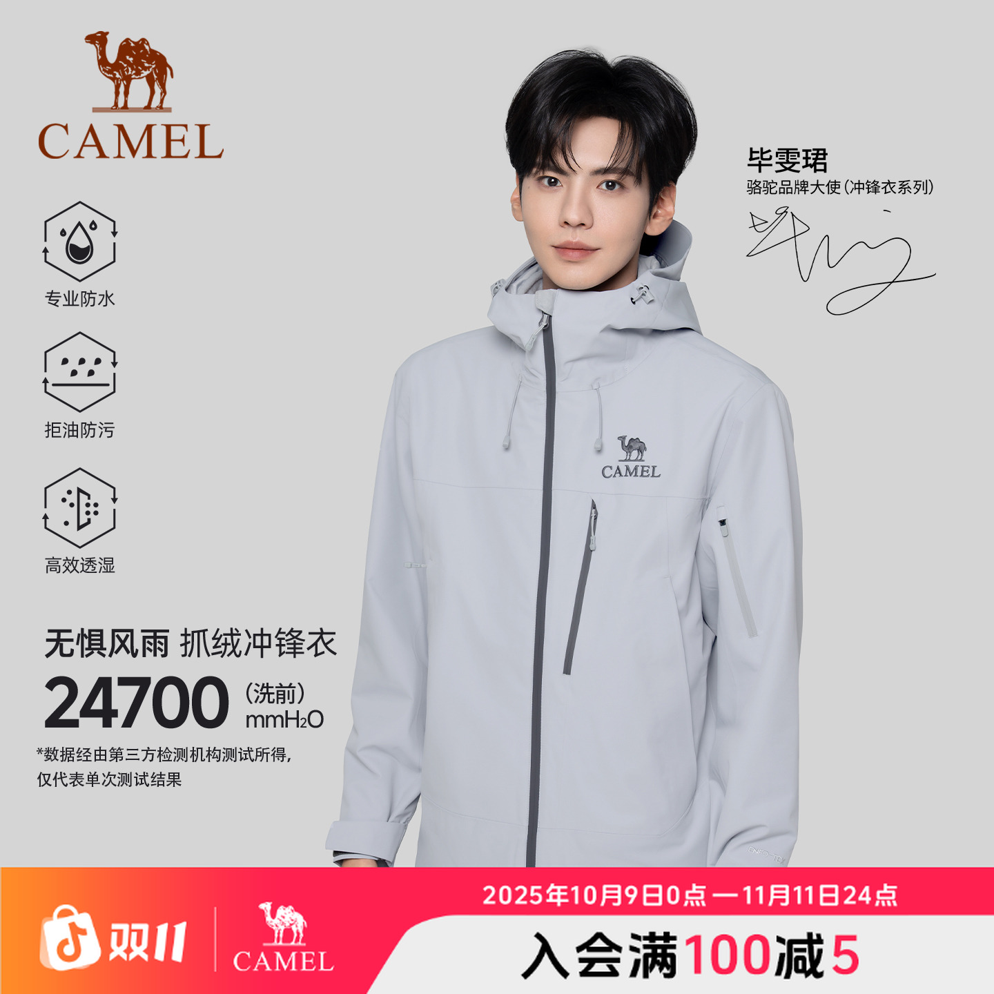 【毕雯珺同款】骆驼25秋冬户外三合一抓绒蓝色冲锋衣三防流光风外套