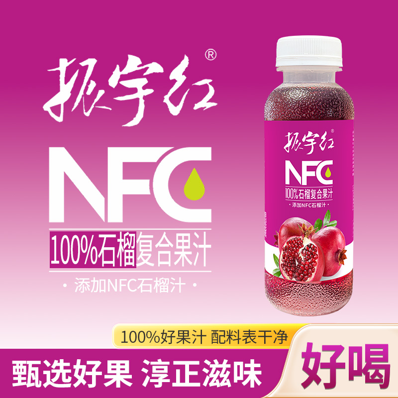 【振宇红】NFC100%石榴复合果汁280ml*12瓶果蔬汁鲜榨天然果汁