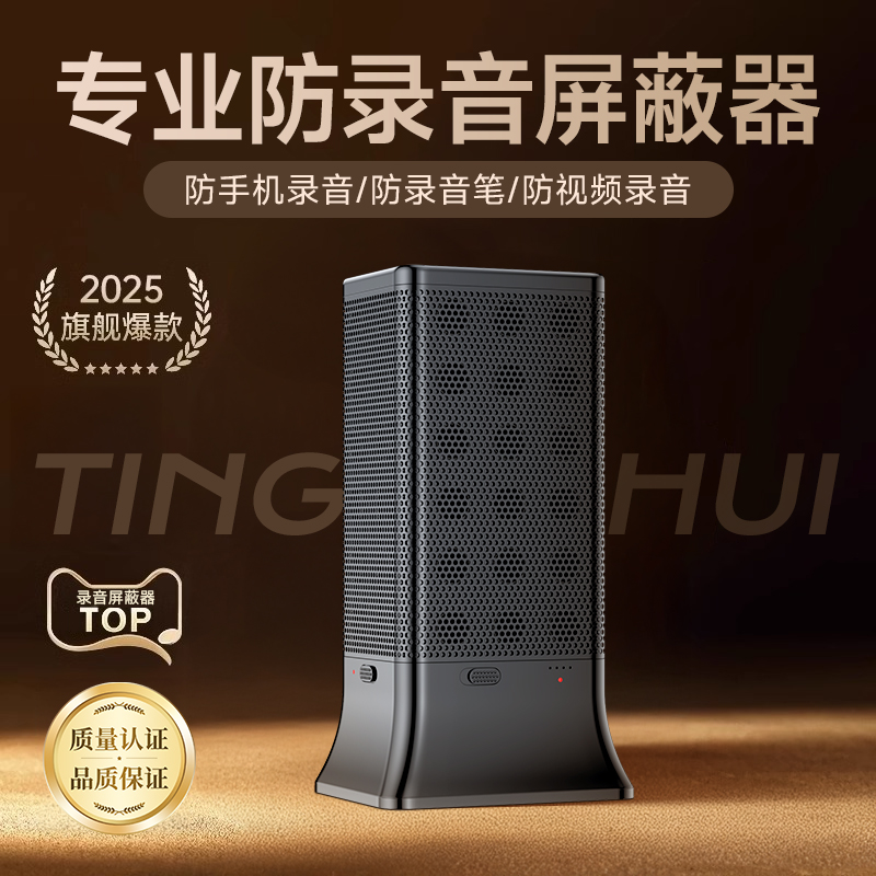 【防手机录音】防录音设备防手机录音防录音笔录音专业屏蔽器强干扰