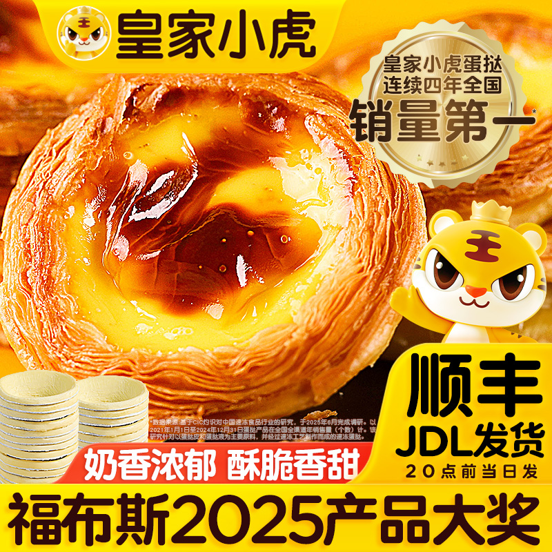 【皇家小虎】葡式蛋挞皮蛋挞液家庭自制甜品烘焙半成品空气炸锅美食