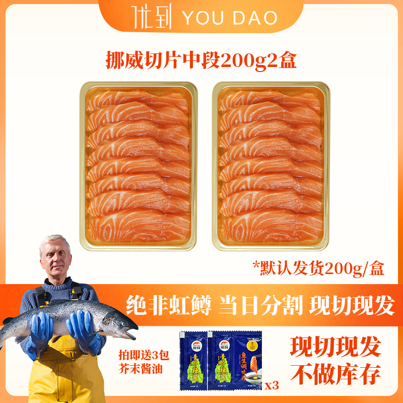 挪威三文鱼 中段净肉400克 精品刺身 每日现切冰鲜三文鱼刺身