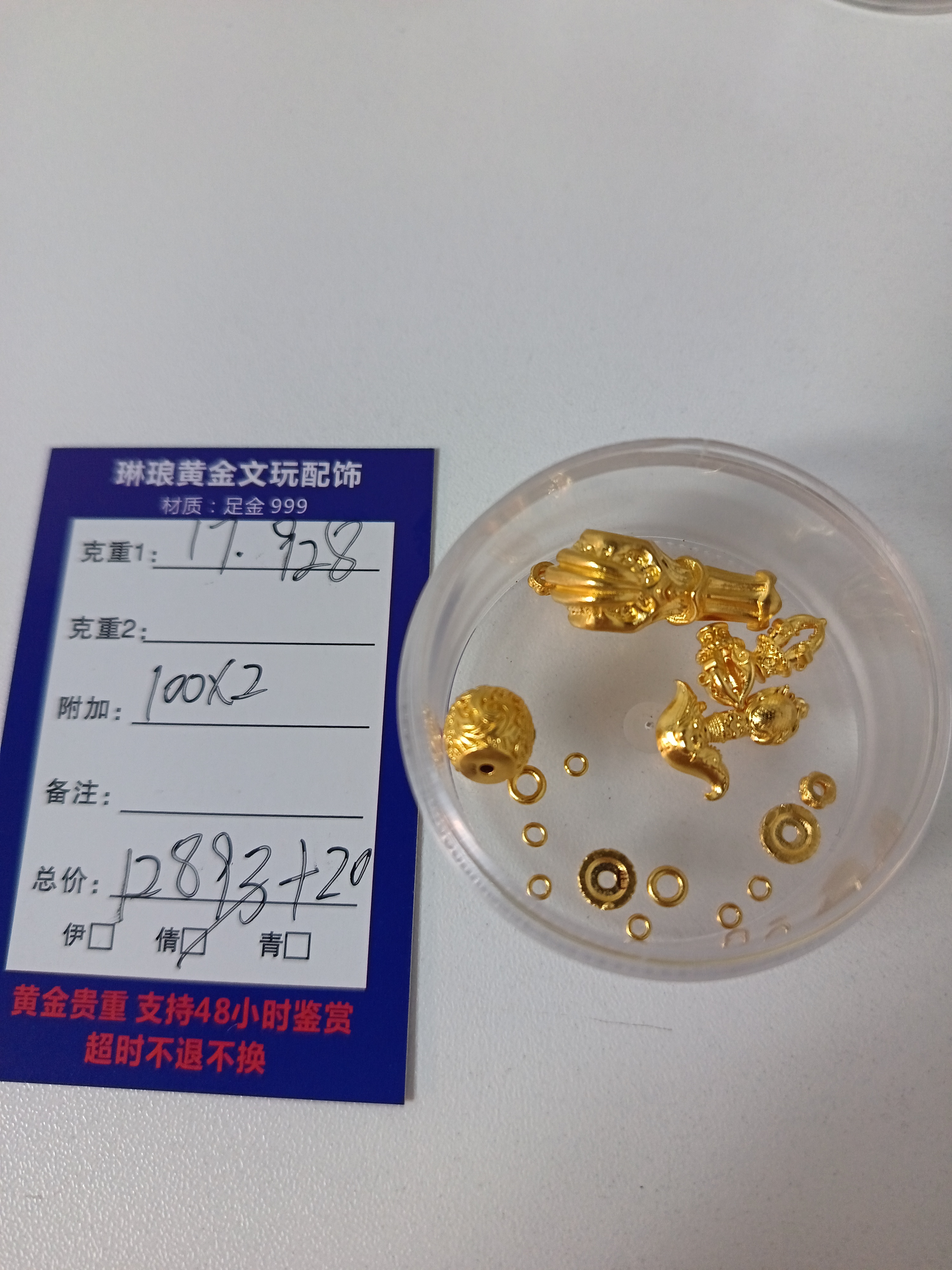 琳琅黄金足金配饰，直播间专属链接