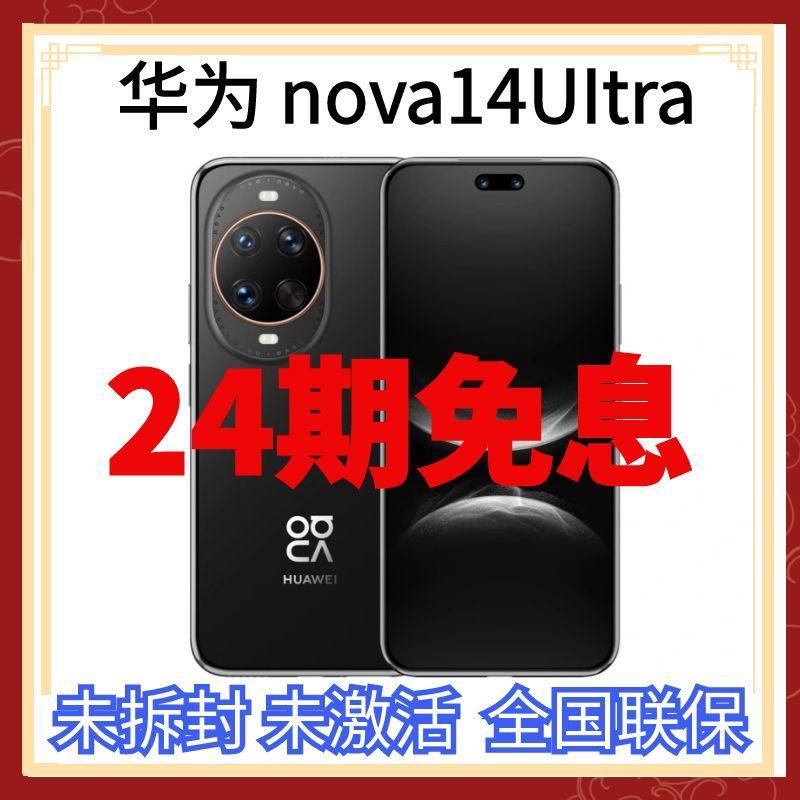 未拆封 Huawei/华为 nova14UItra新款多焦段分期免息AI智能5G手机