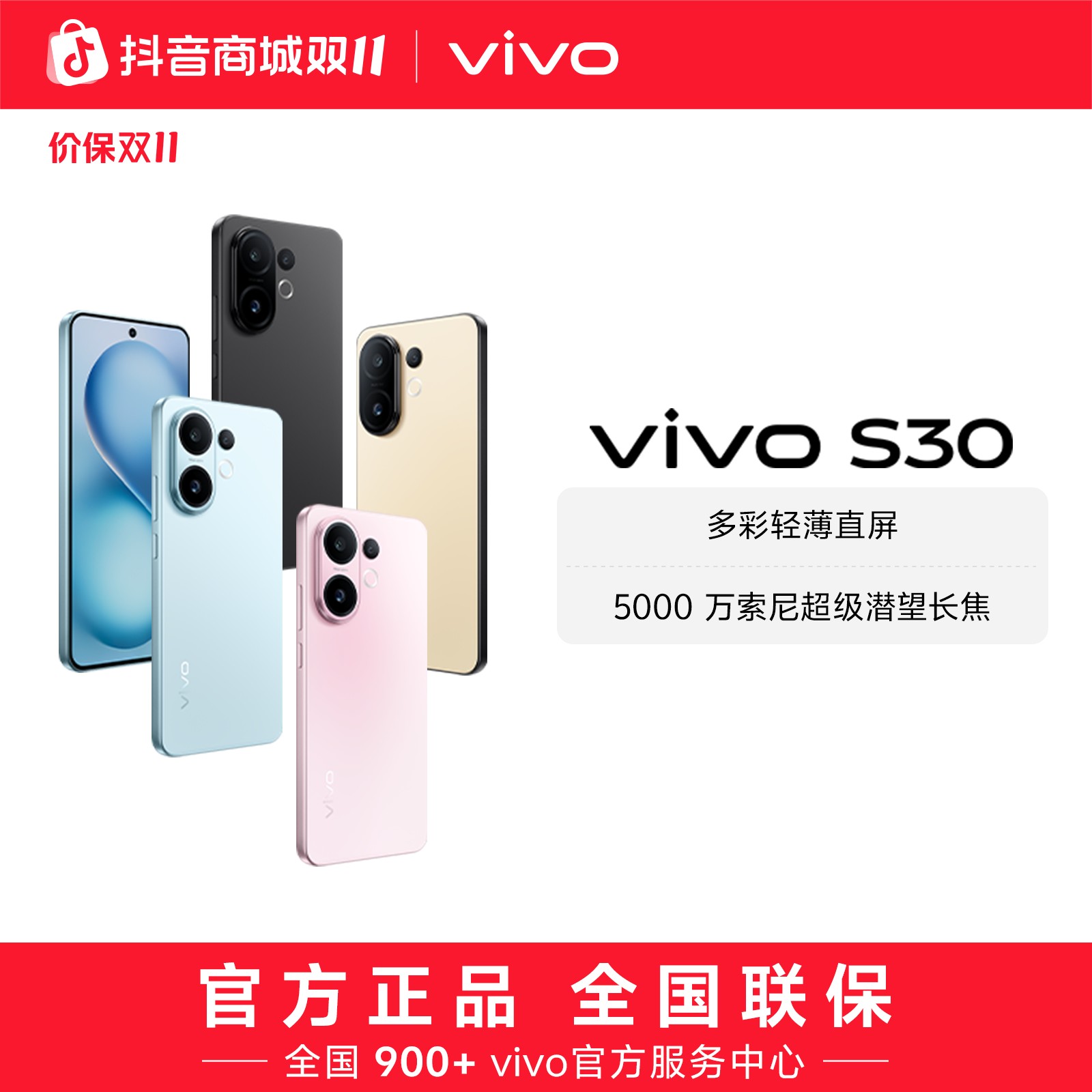 【双11特惠】vivo S30 智能5G手机 多彩轻薄直屏 12+256版本 