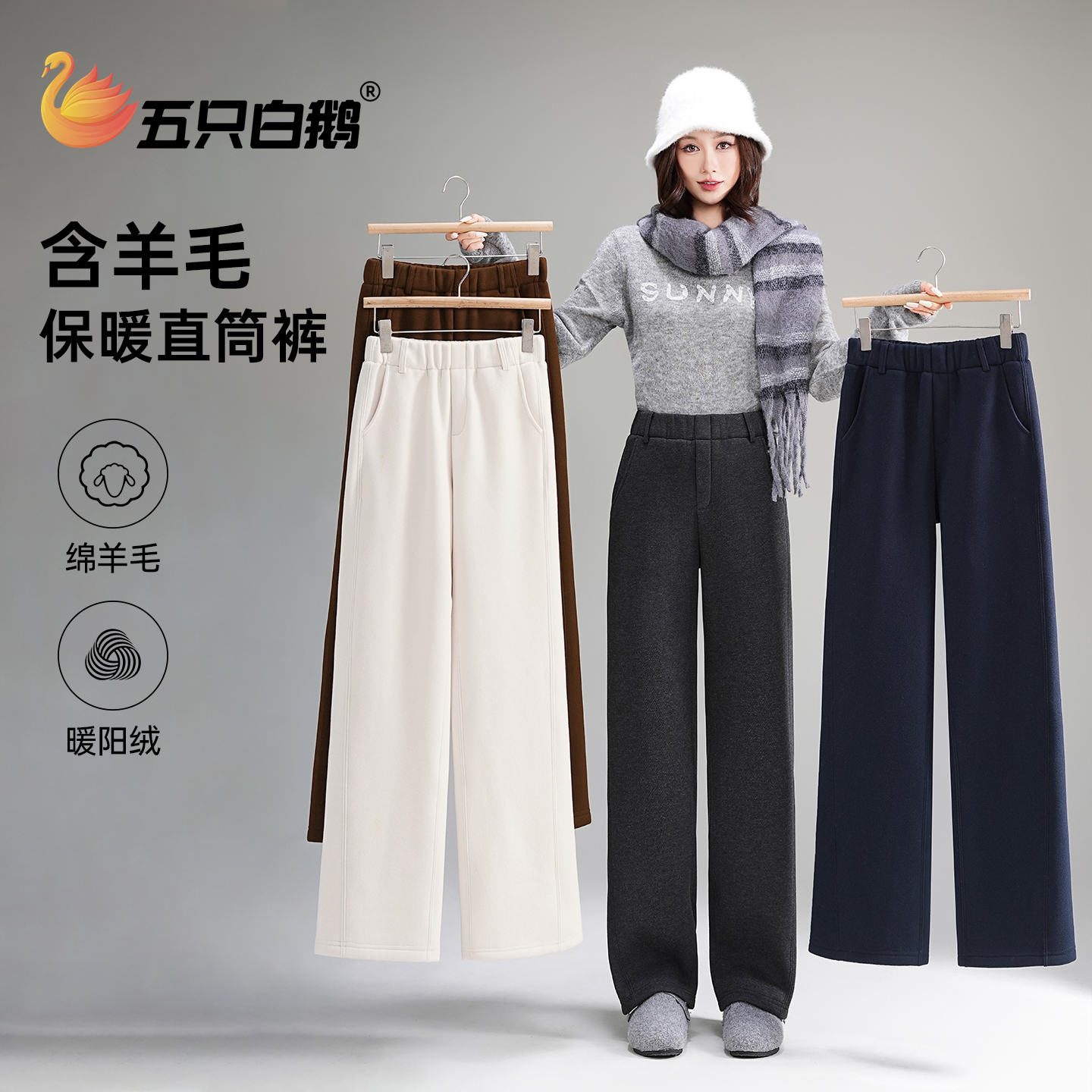 【高奢羊毛暖阳绒】五只白鹅冬季特厚加绒加厚保暖外穿休闲直筒裤女