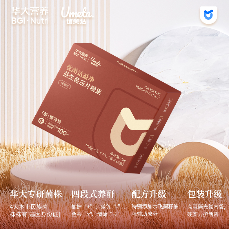 【夜饮应酬】华大营养益净益生菌成人口干加班应酬益生菌