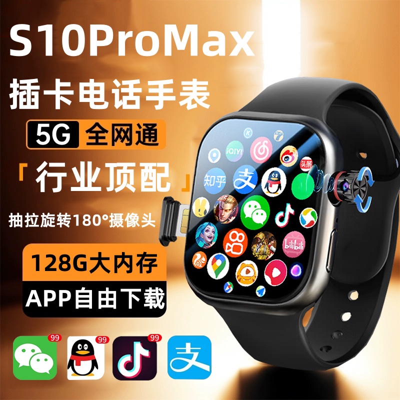5G新款华强北s10智能电话手表可插卡watch顶配版青少年学生可定位