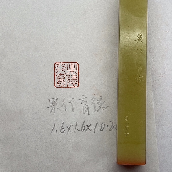 印石青田石果行育德