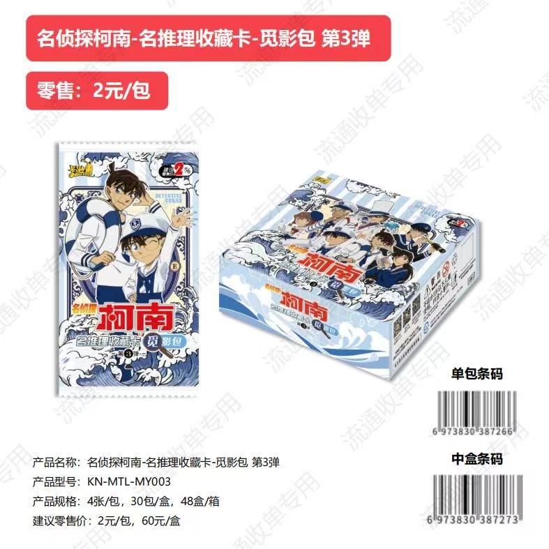 卡游柯南觅影包三弹未拆封10包！！！