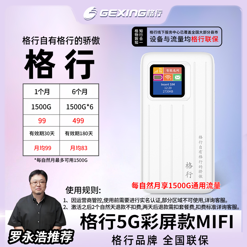 格行移动随身无线wifi，5GMIFI(设备与流量均全国联保)