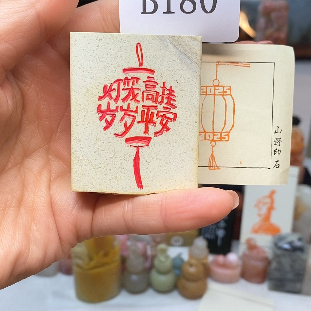 青田石2x4 成品书画闲章