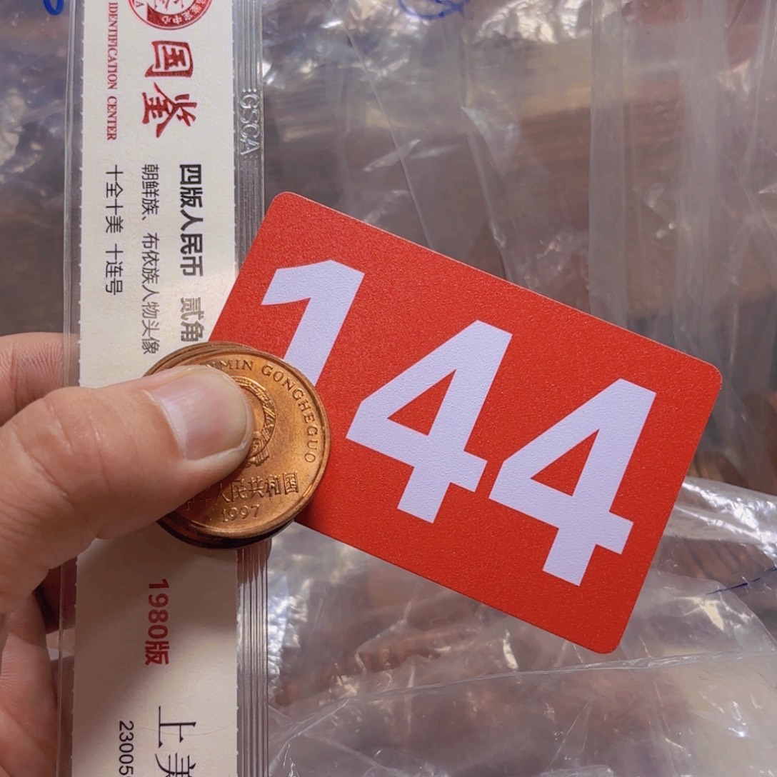 A***人退市硬币品相如图