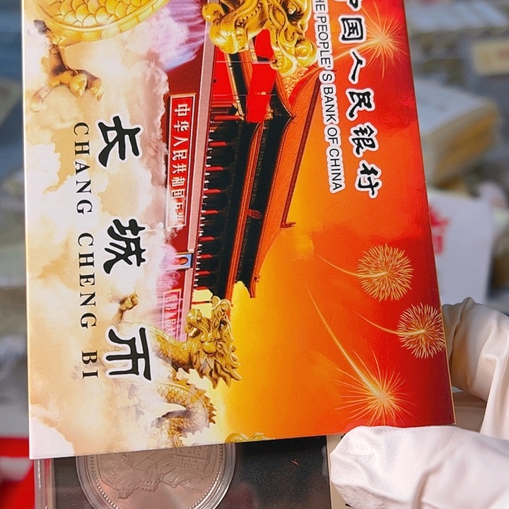 中国人民银行1981长城币